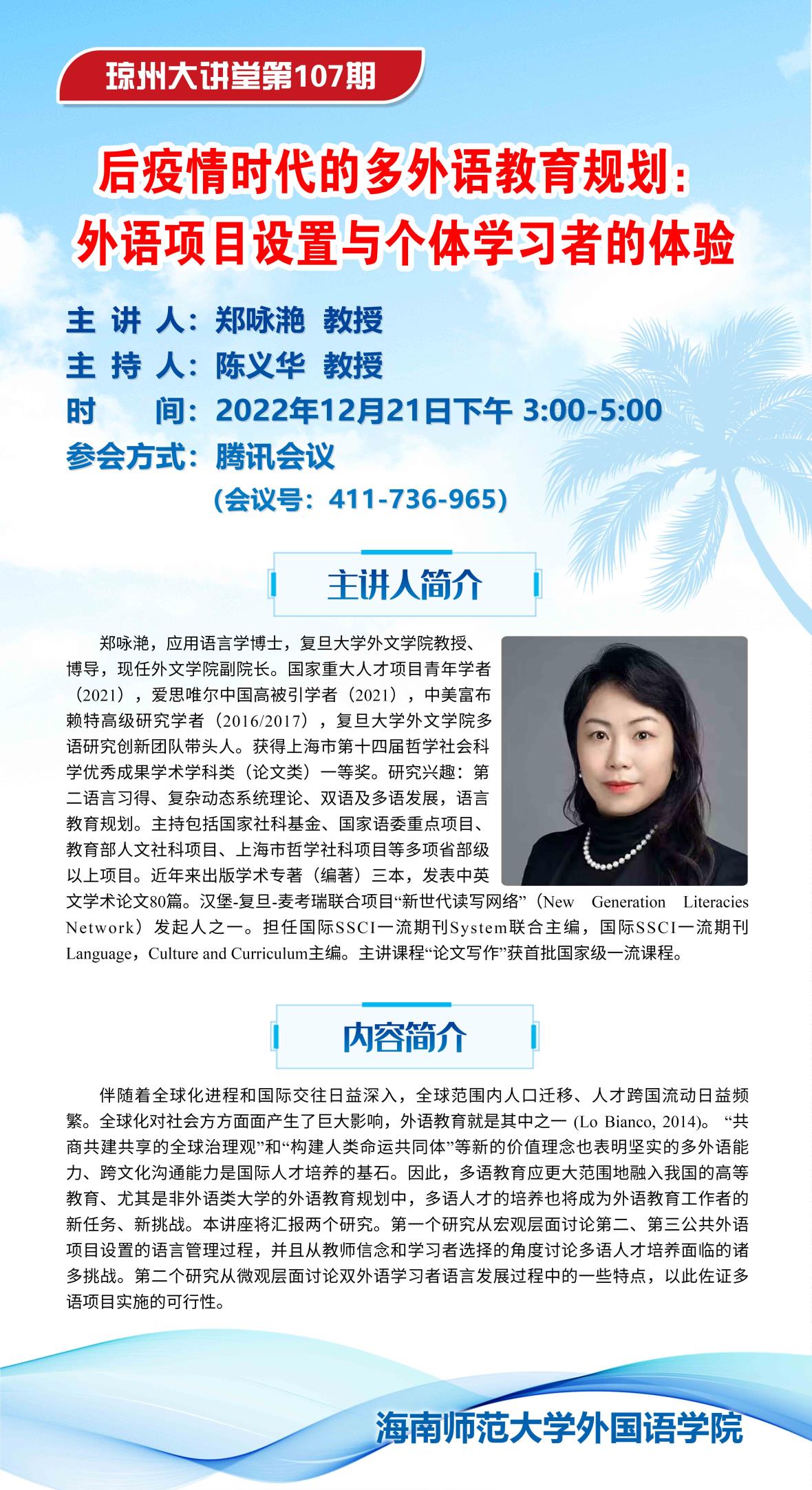 【讲座预告】反疫情时代的多外语教育规划：外语项目设置与个体学习者的体验