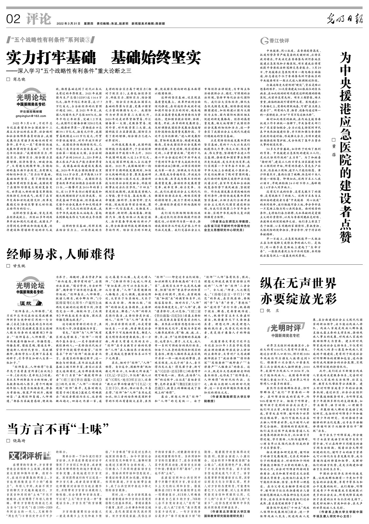 文学院甘生统：《经师易求，人师难得》