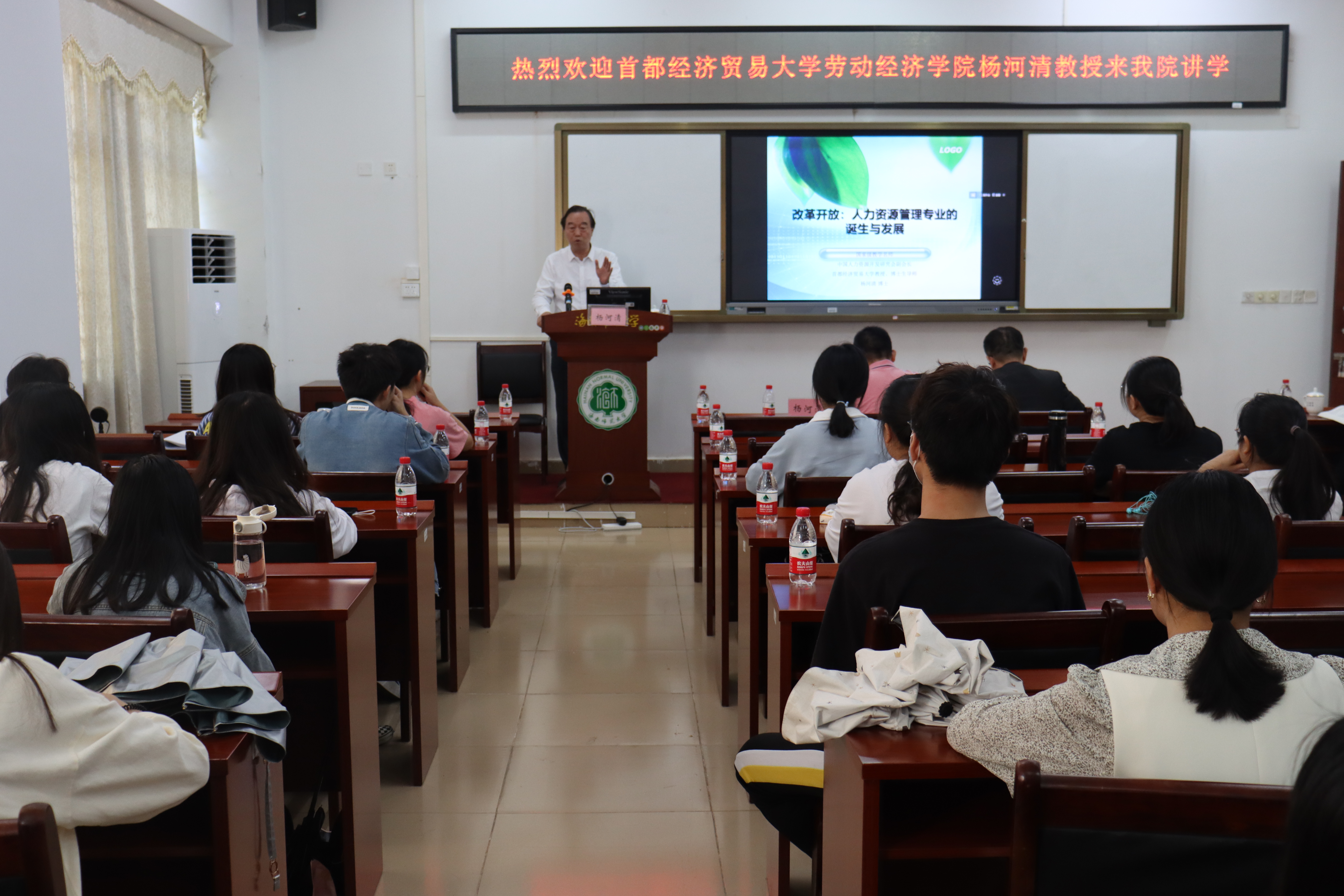 首都经济贸易大学杨河清教授来我校讲学