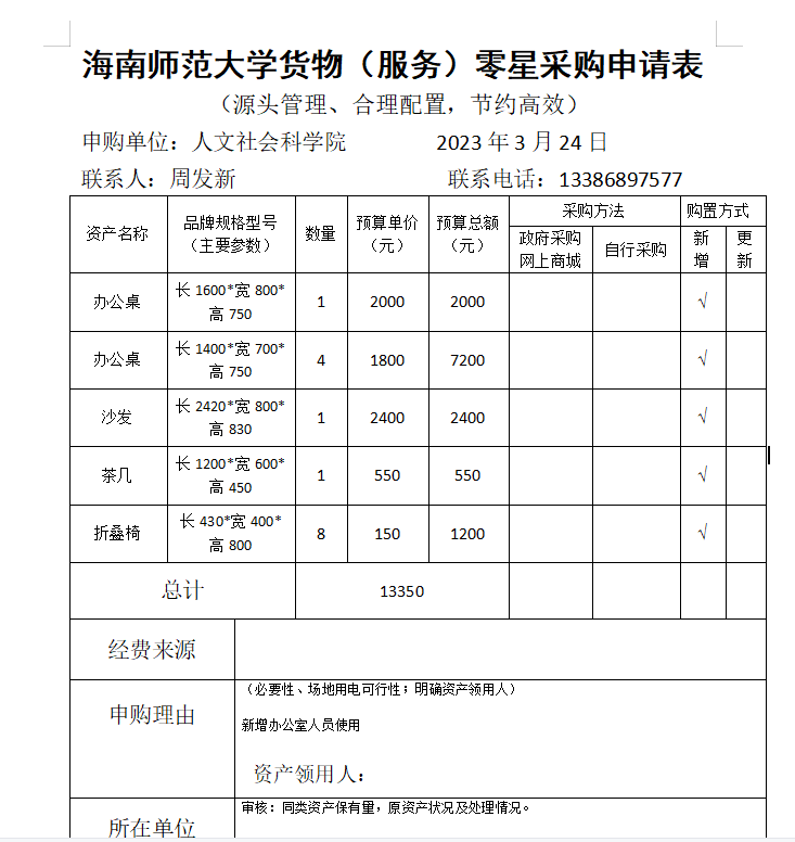 办公桌椅采购公示