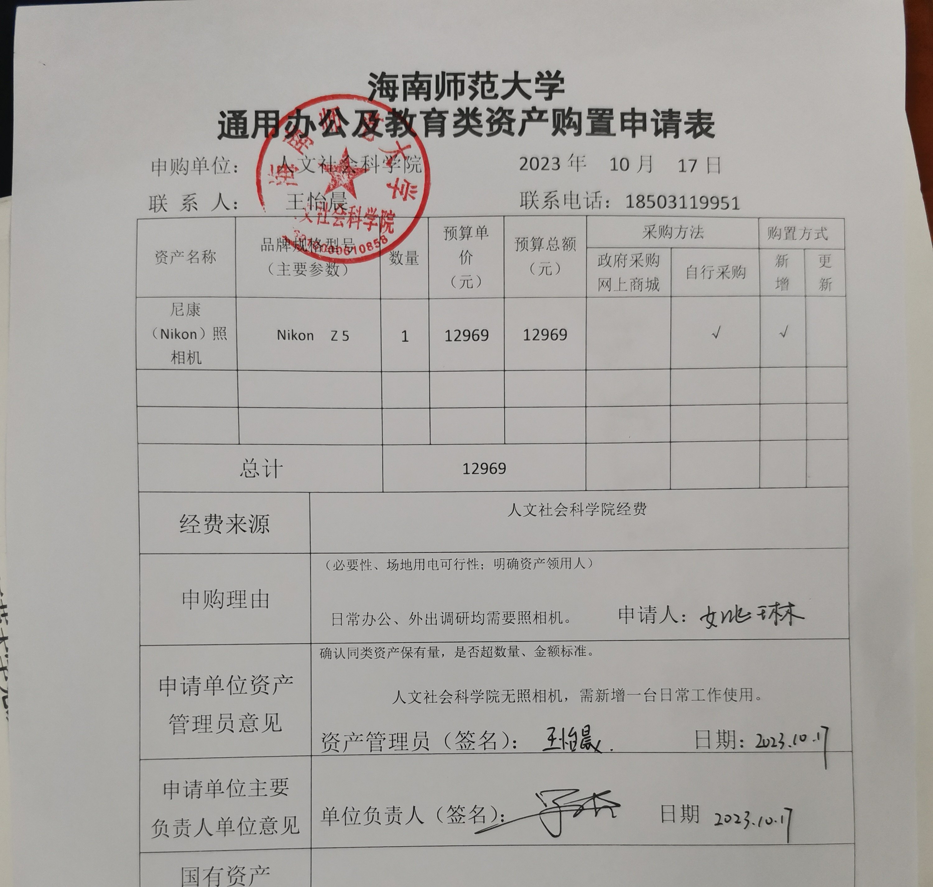 人文社会科学院设备采购公示
