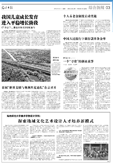 张引、张梦、朱丹：《海南师范大学美术学院设计学科：探索地域文化艺术设计人才培养新