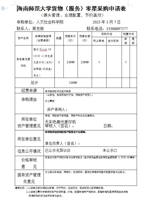 设备采购公示
