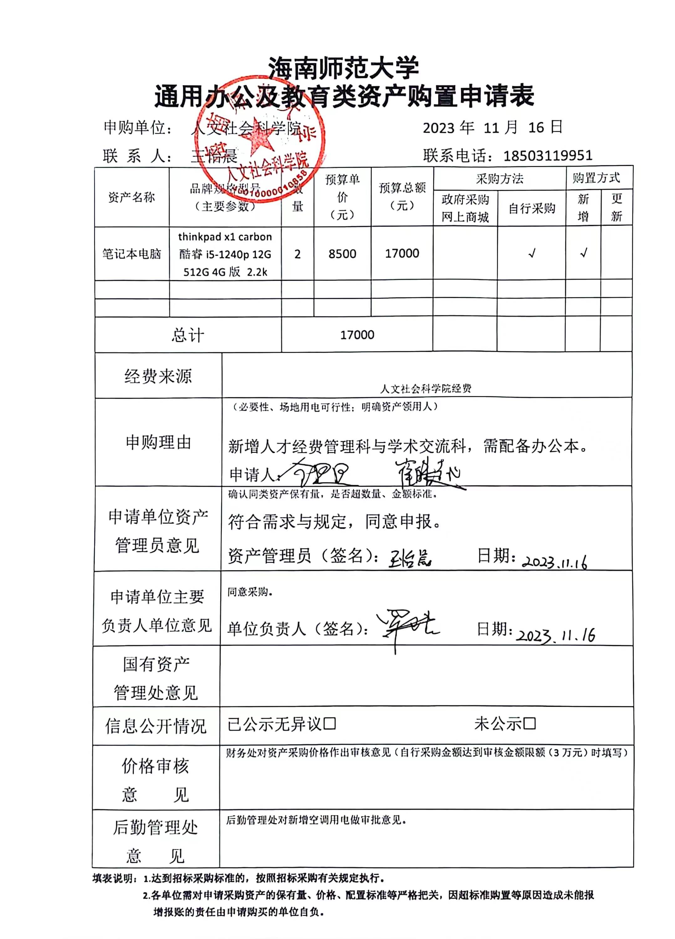 【采购公示】人文社会科学院设备采购公示