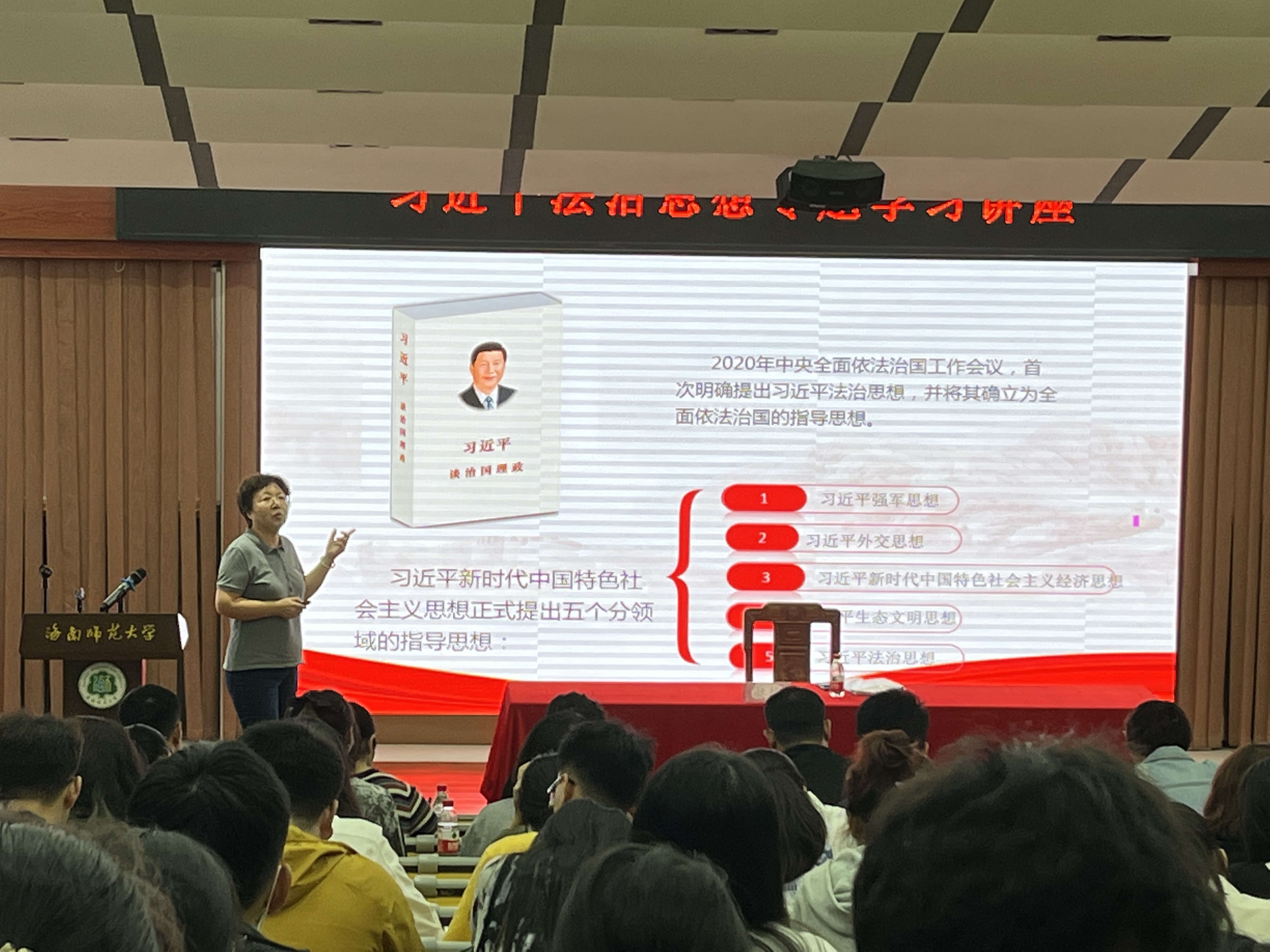 我校举办“习近平法治思想”专题学习讲座