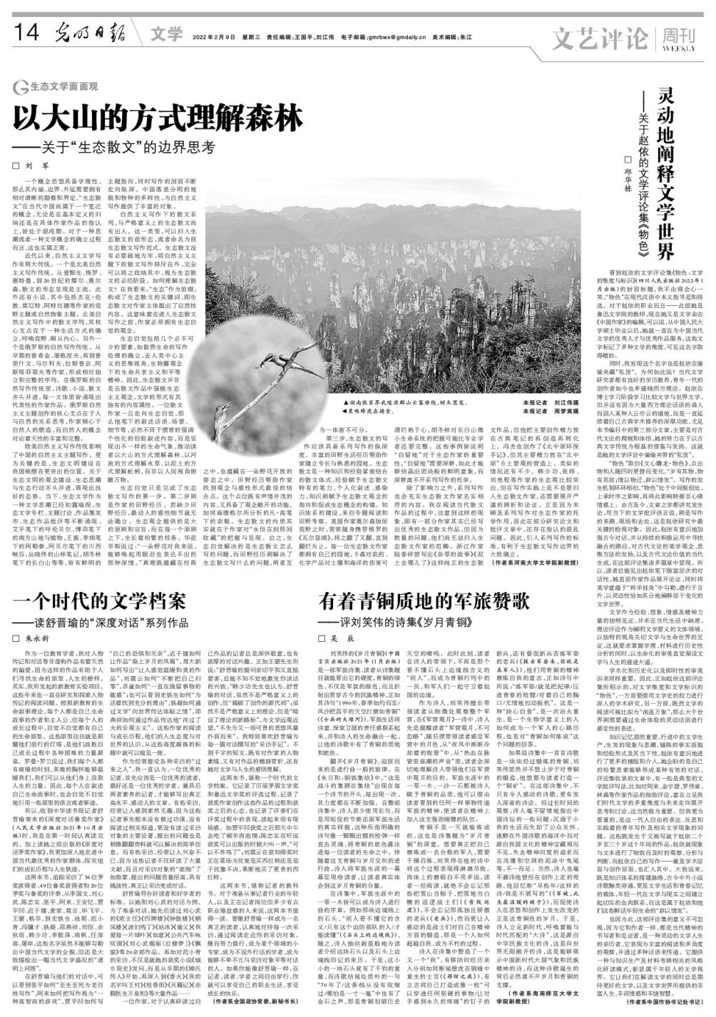 《光明日报》