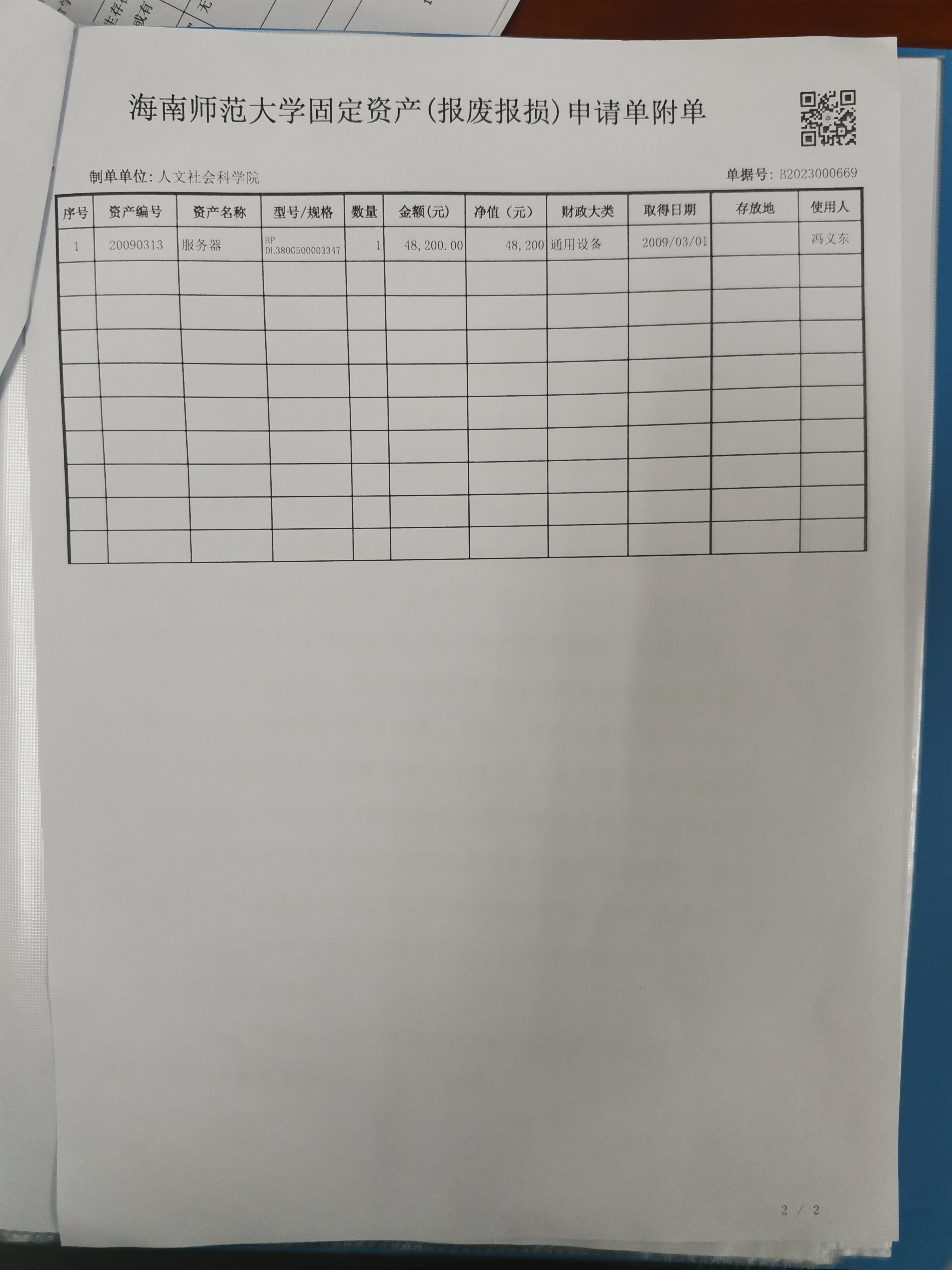 【报废公示】人文社会科学院资产处置公示
