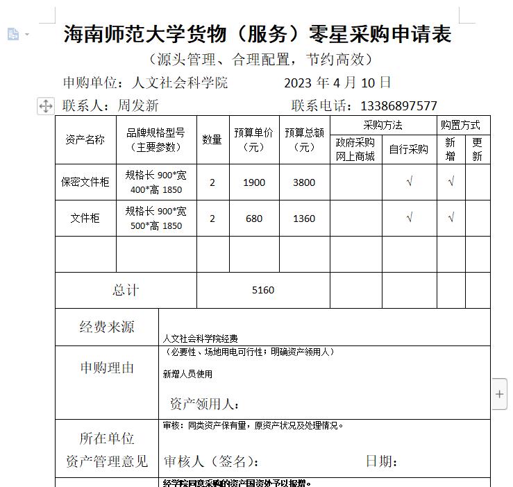 文件柜采购公示