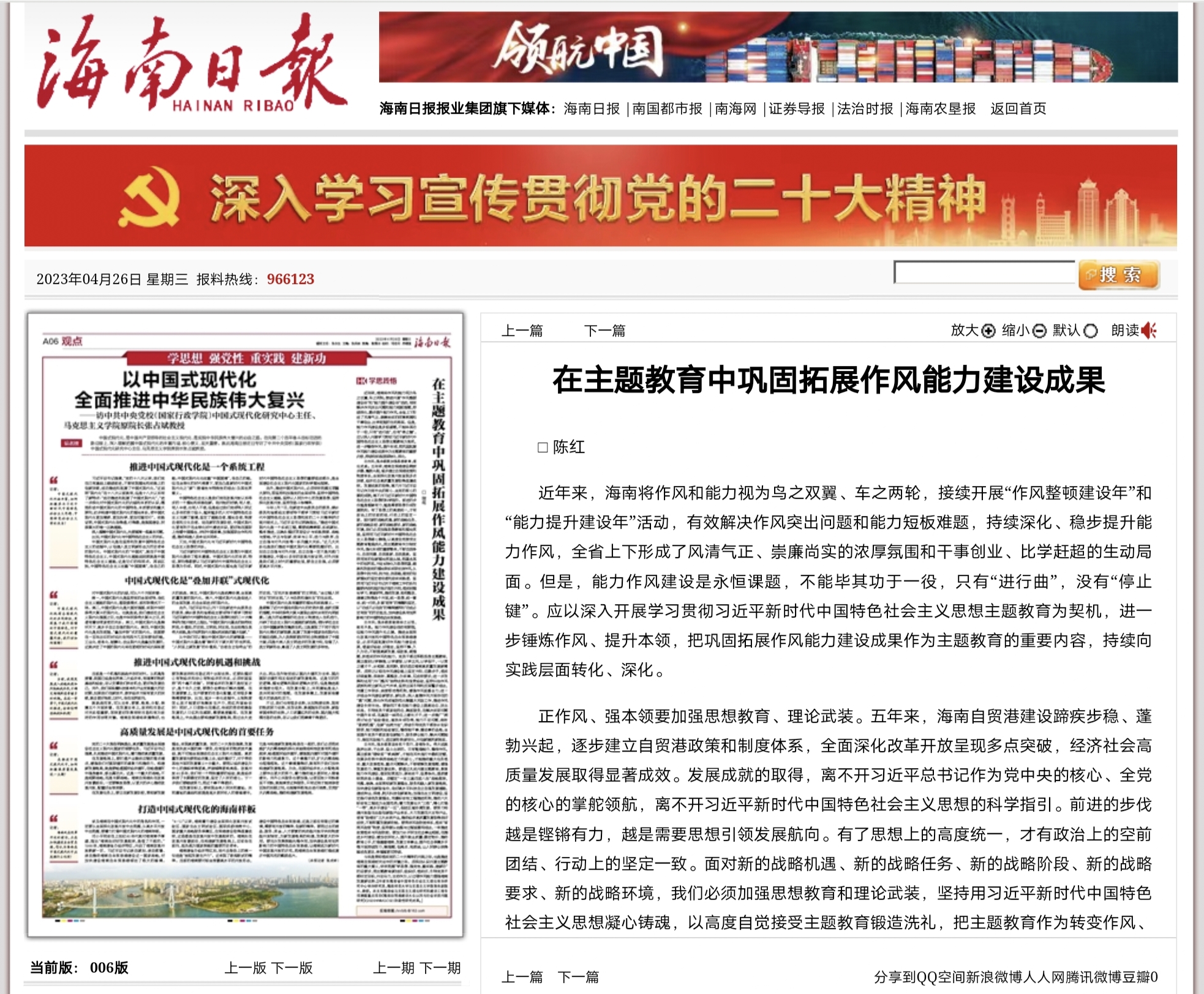 陈红：在主题教育中巩固拓展作风能力建设成果
