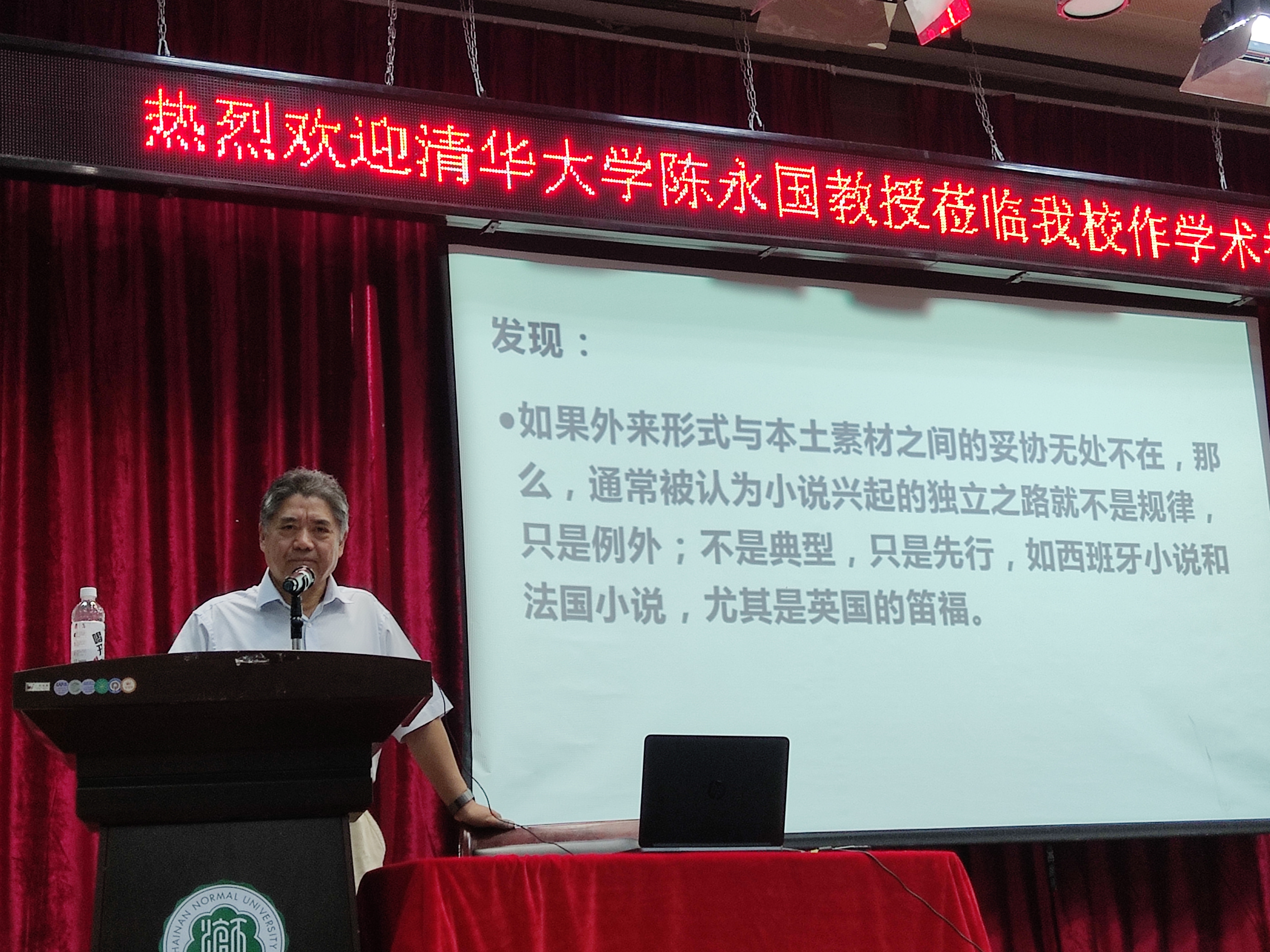清华大学外文系陈永国教授到我校作学术交流