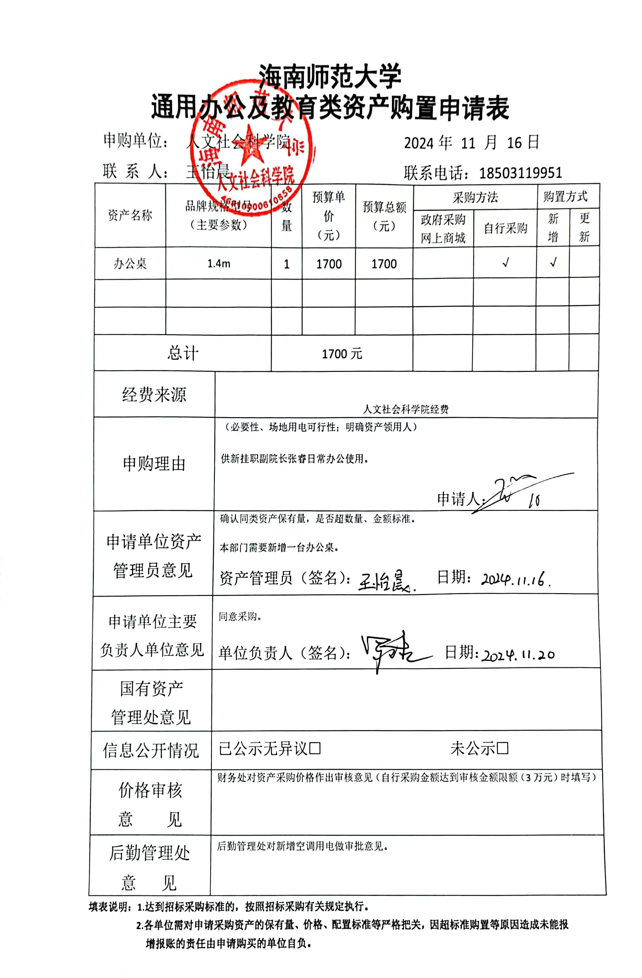 【采购公示】人文社会科学院设备采购公示