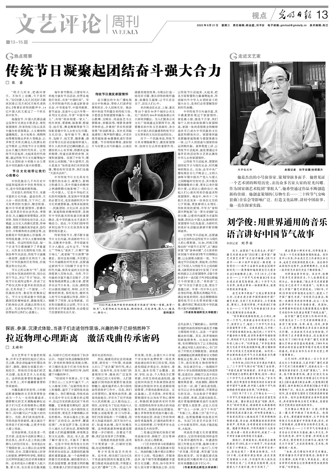 我校音乐学院教授张睿的论文《传统节日凝聚起团结奋斗强大合力》被《光明日报》刊发