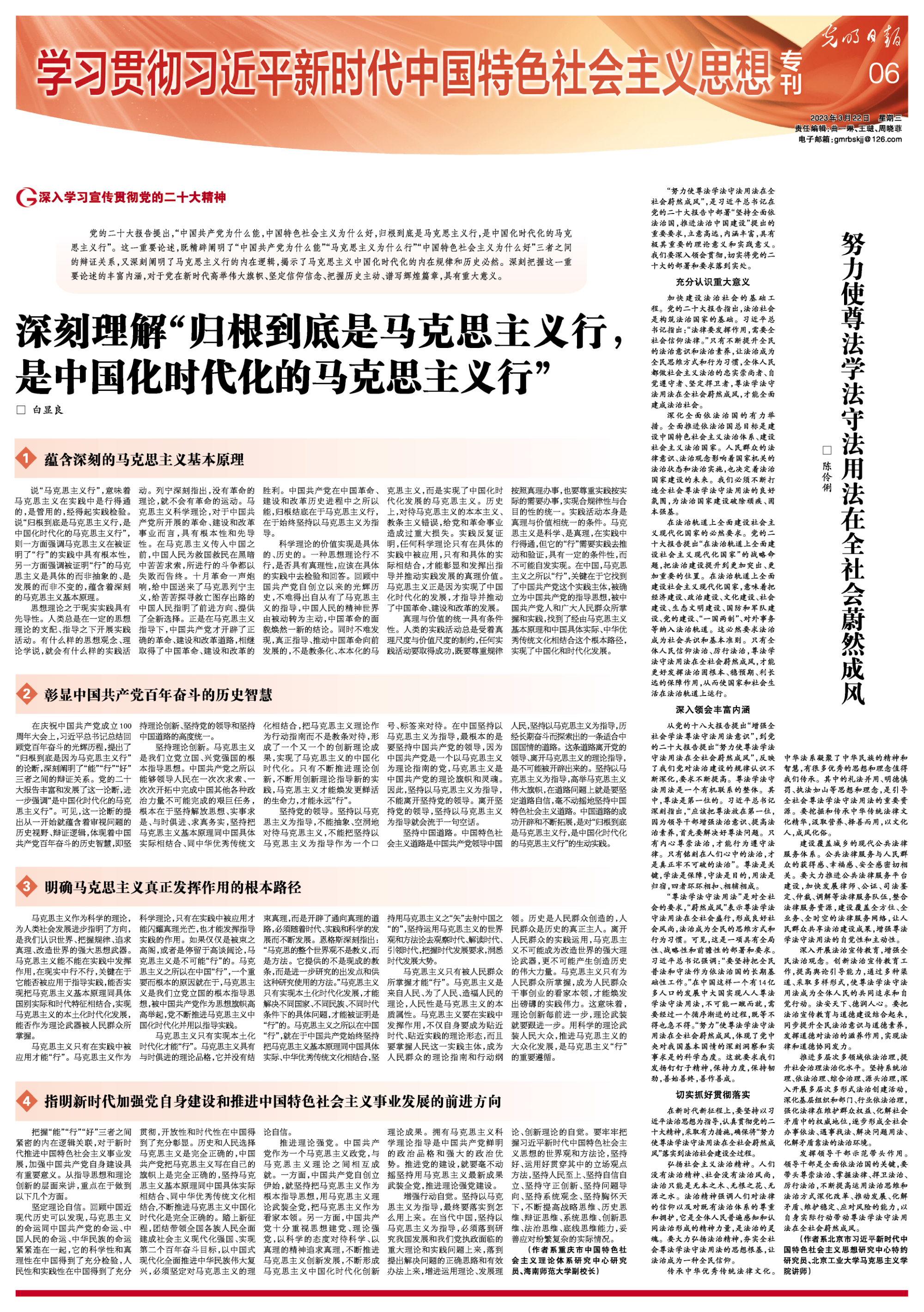 光明日报