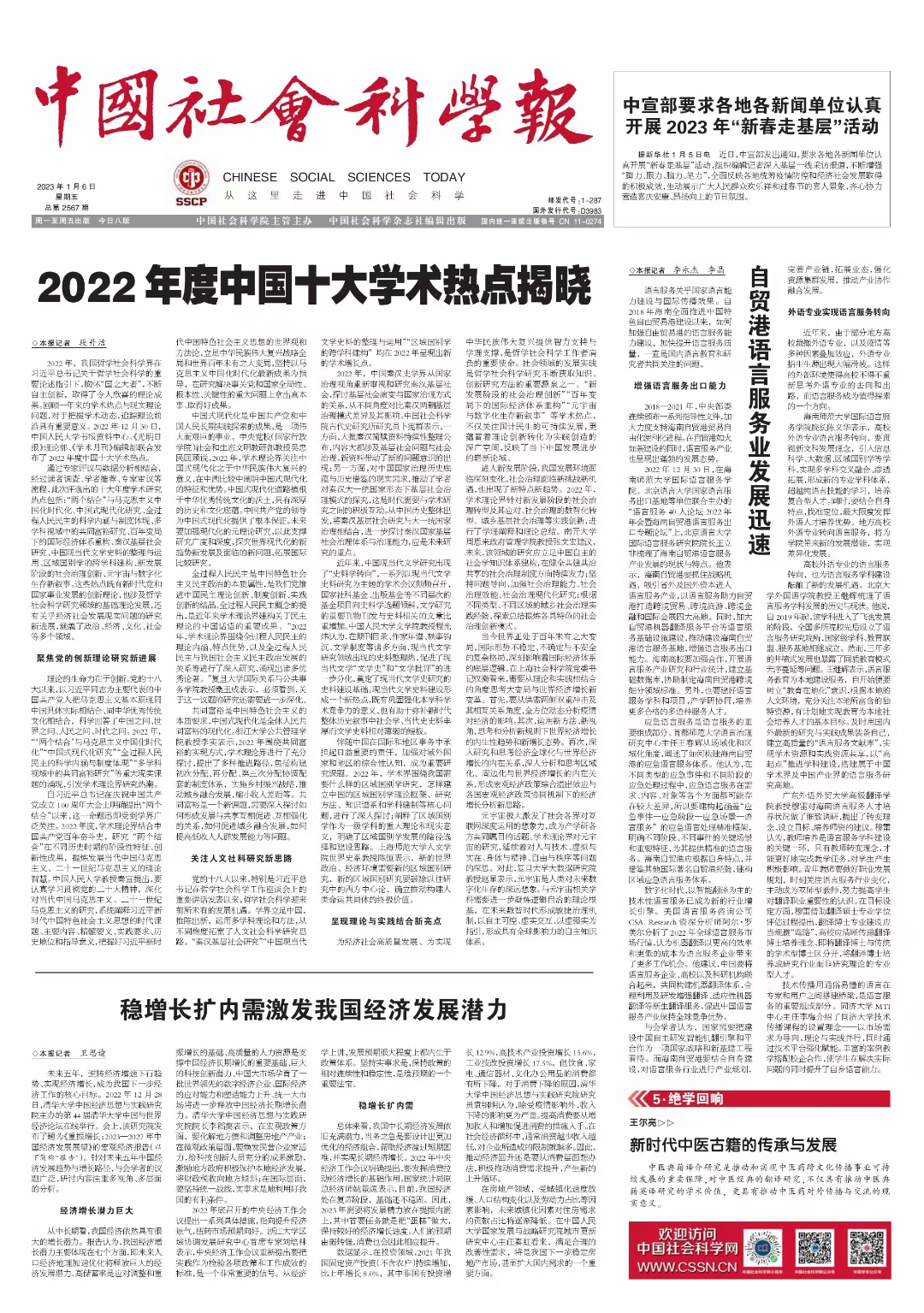 《中国社会科学报》头版报道我校“海南自贸港语言服务出口专题论坛”会议讯息